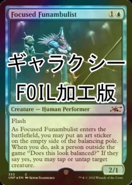 画像1: [FOIL] Focused Funambulist (ギャラクシー仕様) 【英語版】 [UNF-青C] (1)