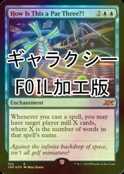 画像1: [FOIL] How Is This a Par Three?! (ギャラクシー仕様) 【英語版】 [UNF-青R] (1)