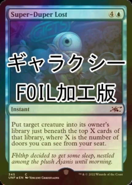 画像1: [FOIL] Super-Duper Lost (ギャラクシー仕様) 【英語版】 [UNF-青C] (1)