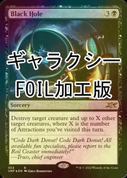 画像1: [FOIL] Black Hole (ギャラクシー仕様) 【英語版】 [UNF-黒R] (1)