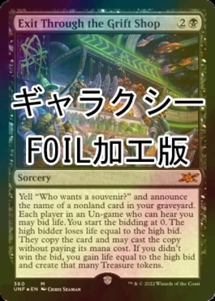 画像1: [FOIL] Exit Through the Grift Shop (ギャラクシー仕様) 【英語版】 [UNF-黒MR] (1)