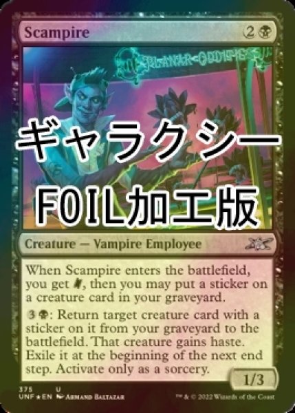 画像1: [FOIL] Scampire (ギャラクシー仕様) 【英語版】 [UNF-黒U] (1)