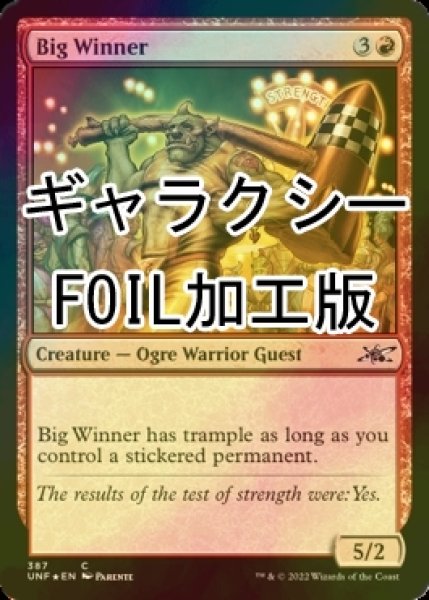 画像1: [FOIL] Big Winner (ギャラクシー仕様) 【英語版】 [UNF-赤C] (1)