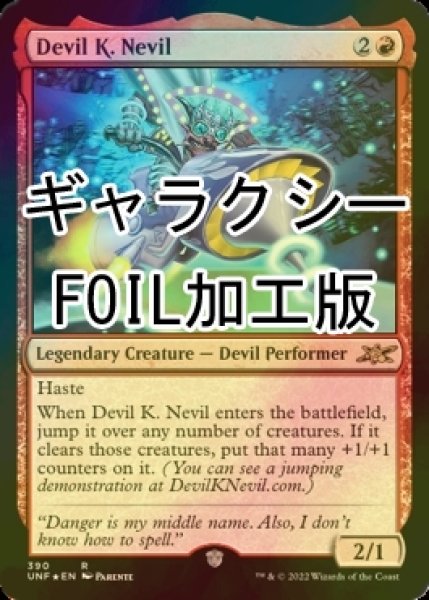 画像1: [FOIL] Devil K. Nevil (ギャラクシー仕様) 【英語版】 [UNF-赤R] (1)