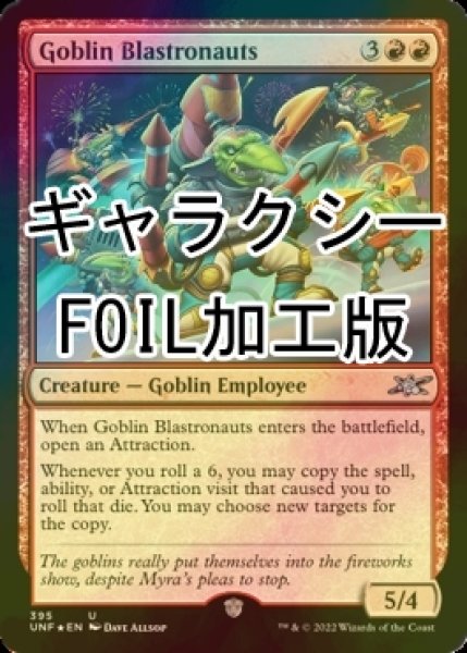 画像1: [FOIL] Goblin Blastronauts (ギャラクシー仕様) 【英語版】 [UNF-赤U] (1)