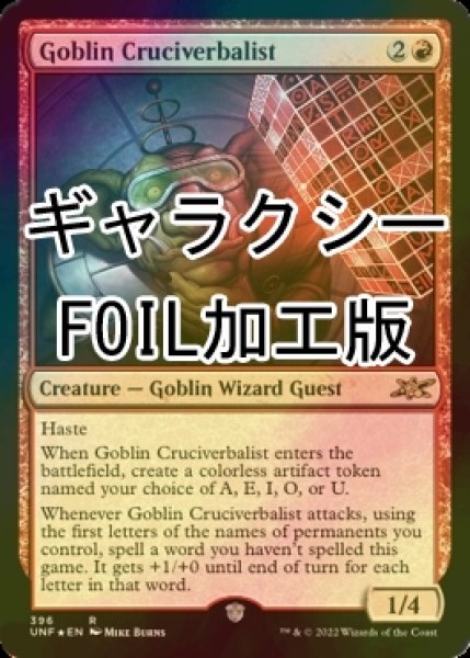 画像1: [FOIL] Goblin Cruciverbalist (ギャラクシー仕様) 【英語版】 [UNF-赤R] (1)