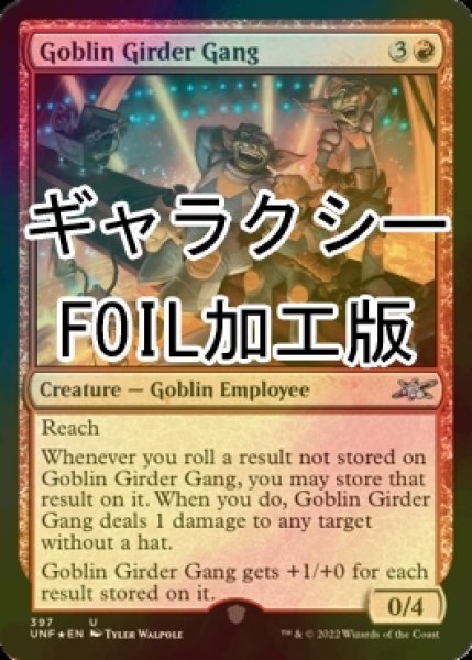 画像1: [FOIL] Goblin Girder Gang (ギャラクシー仕様) 【英語版】 [UNF-赤U] (1)