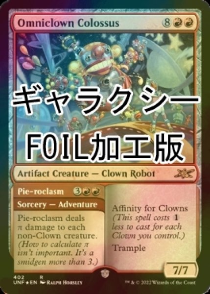 画像1: [FOIL] Omniclown Colossus (ギャラクシー仕様) 【英語版】 [UNF-赤R] (1)