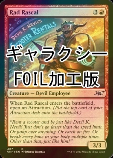 画像1: [FOIL] Rad Rascal (ギャラクシー仕様) 【英語版】 [UNF-赤C] (1)