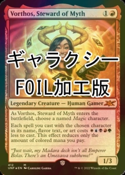 画像1: [FOIL] Vorthos, Steward of Myth (ギャラクシー仕様) 【英語版】 [UNF-赤MR] (1)