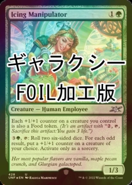 画像1: [FOIL] Icing Manipulator (ギャラクシー仕様) 【英語版】 [UNF-緑U] (1)