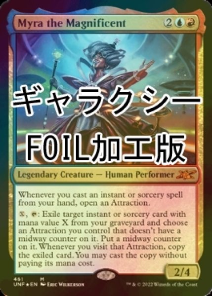 画像1: [FOIL] Myra the Magnificent (ギャラクシー仕様) 【英語版】 [UNF-金MR] (1)