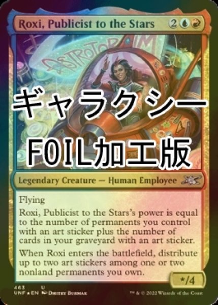 画像1: [FOIL] Roxi, Publicist to the Stars (ギャラクシー仕様) 【英語版】 [UNF-金U] (1)