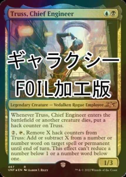 画像1: [FOIL] Truss, Chief Engineer (ギャラクシー仕様) 【英語版】 [UNF-金R] (1)