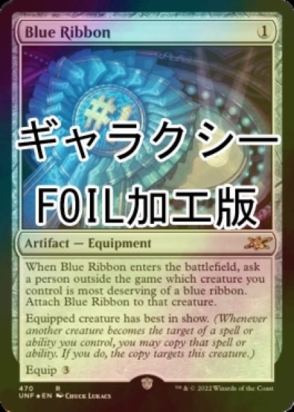 画像1: [FOIL] Blue Ribbon (ギャラクシー仕様) 【英語版】 [UNF-灰R] (1)