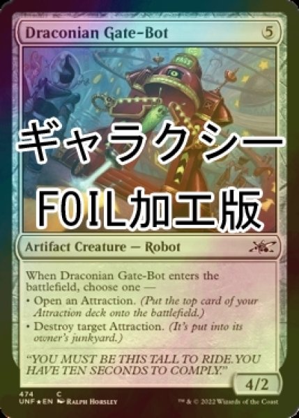 画像1: [FOIL] Draconian Gate-Bot (ギャラクシー仕様) 【英語版】 [UNF-灰C] (1)