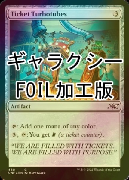 画像1: [FOIL] Ticket Turbotubes (ギャラクシー仕様) 【英語版】 [UNF-灰C] (1)