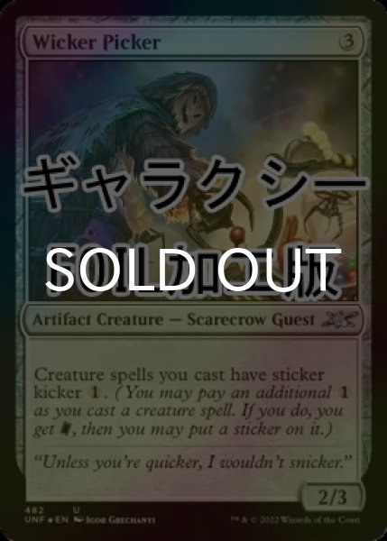 画像1: [FOIL] Wicker Picker (ギャラクシー仕様) 【英語版】 [UNF-灰U] (1)