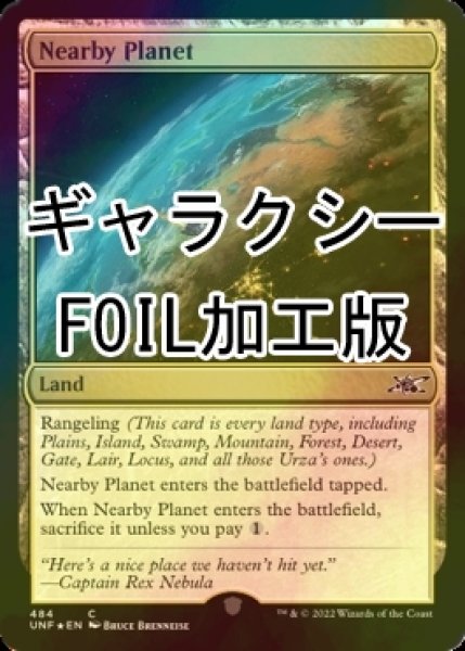 画像1: [FOIL] Nearby Planet (ギャラクシー仕様) 【英語版】 [UNF-土地C] (1)