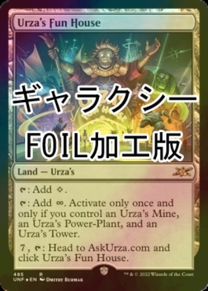 画像1: [FOIL] Urza's Fun House (ギャラクシー仕様) 【英語版】 [UNF-土地R] (1)