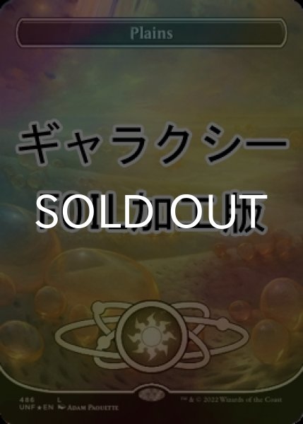 画像1: [FOIL] 平地/Plains No.486 (全面アート版・ギャラクシー仕様) 【英語版】 [UNF-土地C] (1)
