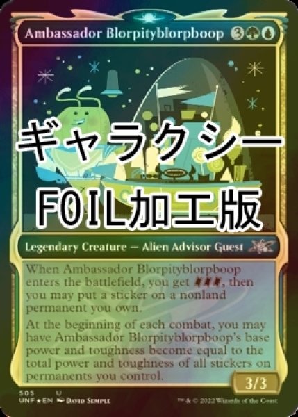 画像1: [FOIL] Ambassador Blorpityblorpboop (ショーケース版、ギャラクシー仕様) 【英語版】 [UNF-金U] (1)