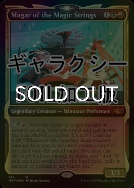画像1: [FOIL] Magar of the Magic Strings (ショーケース版、ギャラクシー仕様) 【英語版】 [UNF-金MR] (1)