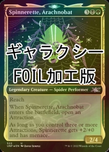 画像1: [FOIL] Spinnerette, Arachnobat (ショーケース版、ギャラクシー仕様) 【英語版】 [UNF-金U] (1)