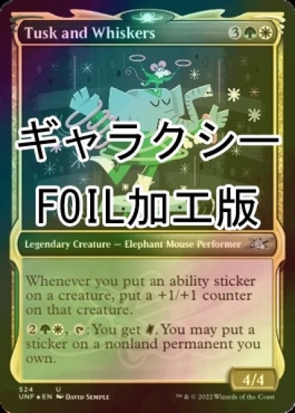 画像1: [FOIL] Tusk and Whiskers (ショーケース版、ギャラクシー仕様) 【英語版】 [UNF-金U] (1)