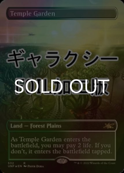 画像1: [FOIL] 寺院の庭/Temple Garden (全面アート版、ギャラクシー仕様) 【英語版】 [UNF-土地R] (1)