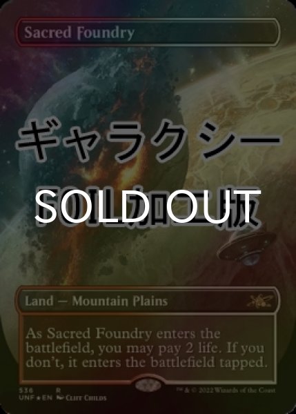 画像1: [FOIL] 聖なる鋳造所/Sacred Foundry (全面アート版、ギャラクシー仕様) 【英語版】 [UNF-土地R] (1)