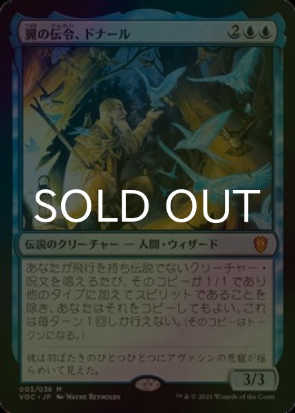 画像1: [FOIL] 翼の伝令、ドナール/Donal, Herald of Wings 【日本語版】 [VOC-青MR] (1)