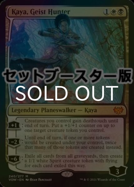 画像1: [FOIL] 霊狩り、ケイヤ/Kaya, Geist Hunter ● (日本産ブースター版) 【英語版】 [VOW-金MR] (1)