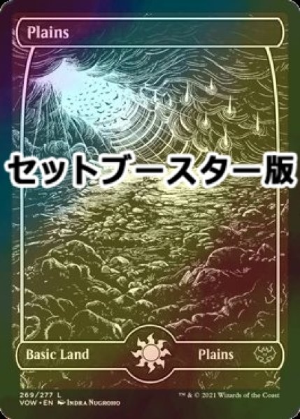 画像1: [FOIL] 平地/Plains No.269 ● (日本産ブースター版) 【英語版】 [VOW-土地C] (1)