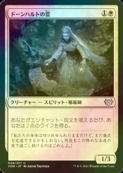 画像1: [FOIL] ドーンハルトの霊/Dawnhart Geist 【日本語版】 [VOW-白U] (1)