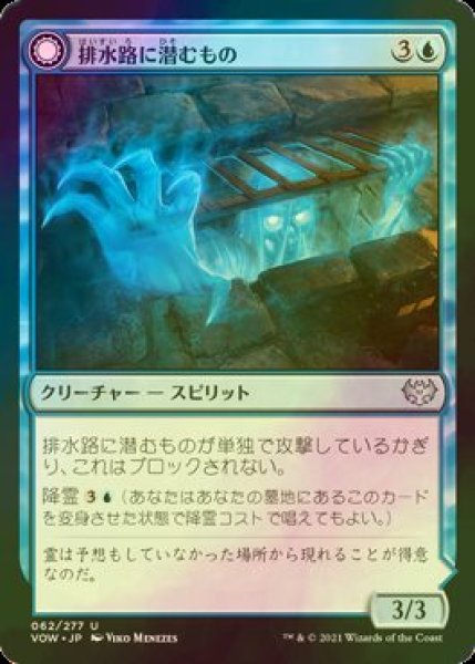 画像1: [FOIL] 排水路に潜むもの/Gutter Skulker 【日本語版】 [VOW-青U] (1)