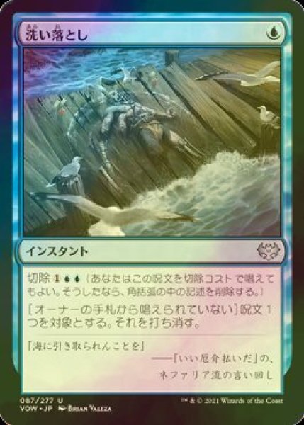 画像1: [FOIL] 洗い落とし/Wash Away 【日本語版】 [VOW-青U] (1)