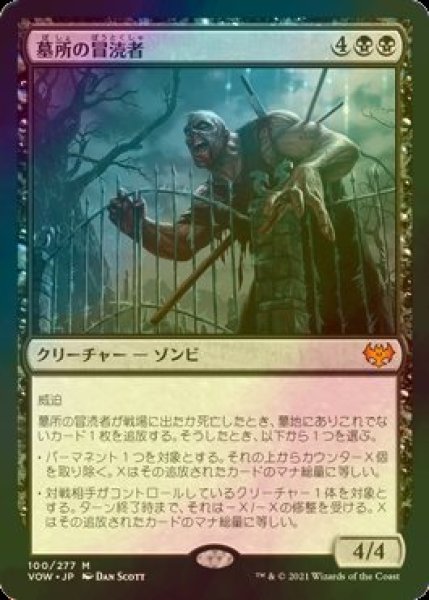 画像1: [FOIL] 墓所の冒涜者/Cemetery Desecrator (海外産ブースター版) 【日本語版】 [VOW-黒MR] (1)