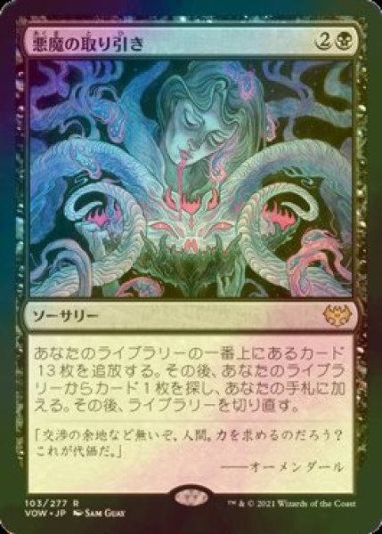 画像1: [FOIL] 悪魔の取り引き/Demonic Bargain 【日本語版】 [VOW-黒R] (1)