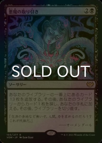 画像1: [FOIL] 悪魔の取り引き/Demonic Bargain 【日本語版】 [VOW-黒R] (1)