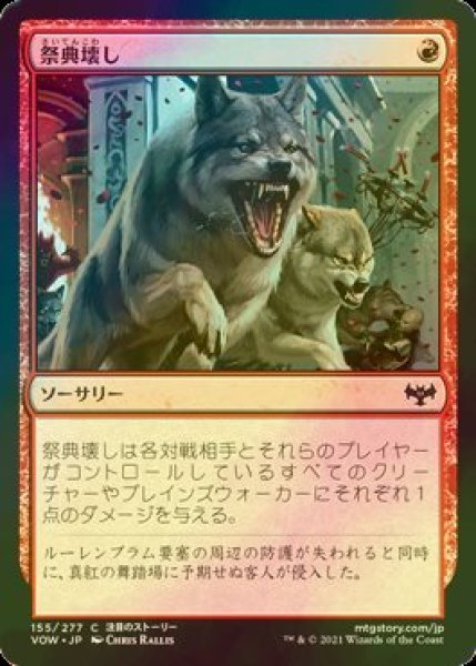 画像1: [FOIL] 祭典壊し/End the Festivities 【日本語版】 [VOW-赤C] (1)