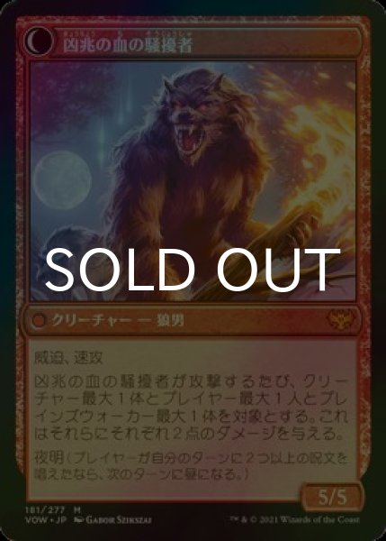 画像2: [FOIL] 移り気な放火魔/Volatile Arsonist ● (日本産ブースター版) 【日本語版】 [VOW-赤MR] (2)