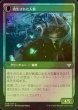 画像2: [FOIL] 寄生の専門家/Infestation Expert 【日本語版】 [VOW-緑U] (2)