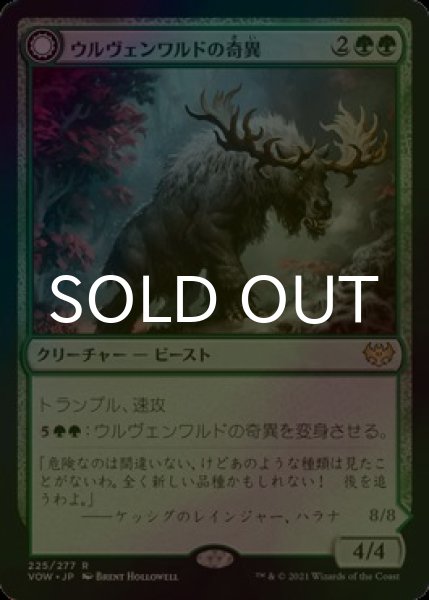 画像1: [FOIL] ウルヴェンワルドの奇異/Ulvenwald Oddity 【日本語版】 [VOW-緑R] (1)