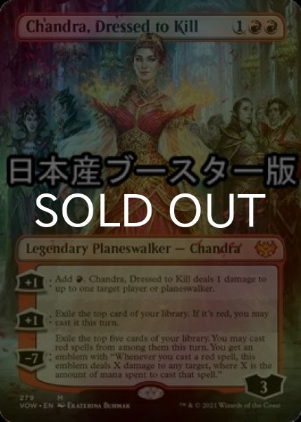 MTG 勝負服纏い、チャンドラ 拡張 Foil - マジック：ザ・ギャザリング