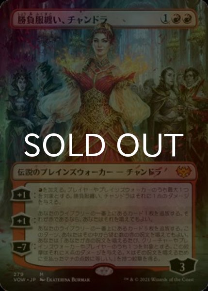 画像1: [FOIL] 勝負服纏い、チャンドラ/Chandra, Dressed to Kill (全面アート・海外産ブースター版) 【日本語版】 [VOW-赤MR] (1)