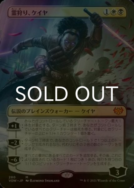画像1: [FOIL] 霊狩り、ケイヤ/Kaya, Geist Hunter (全面アート・海外産ブースター版) 【日本語版】 [VOW-金MR] (1)