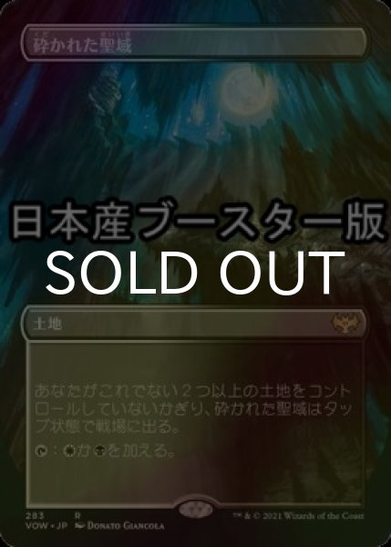 画像1: [FOIL] 砕かれた聖域/Shattered Sanctum ● (全面アート・日本産ブースター版) 【日本語版】 [VOW-土地R] (1)