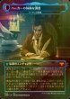 画像2: [FOIL] ジョナサン・ハーカー/Jonathan Harker ● (日本産ブースター版) 【日本語版】 [VOW-青MR] (2)