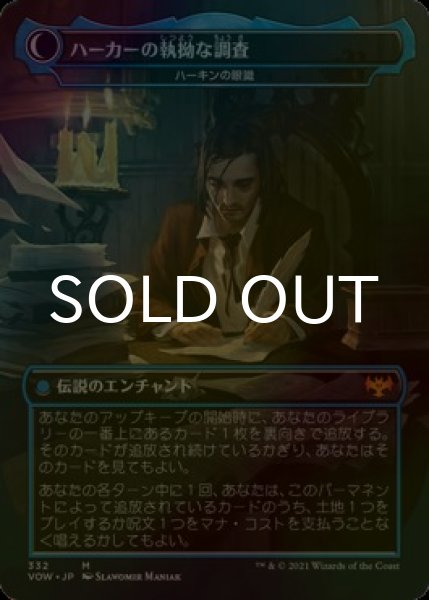 画像2: [FOIL] ジョナサン・ハーカー/Jonathan Harker ● (日本産ブースター版) 【日本語版】 [VOW-青MR] (2)